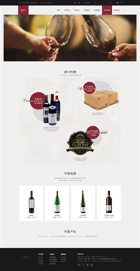 红酒详情页|网页|运营设计|侯小拽 - 原创作品 - 站酷 (ZCOOL)