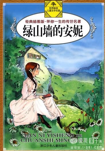 经典童话《绿山墙的安妮》(1—7)章节MP3下载 - 爱贝亲子网