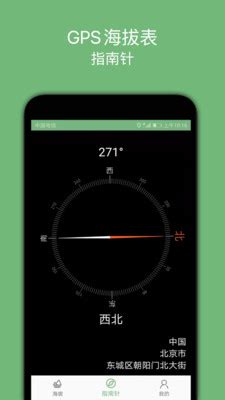 高度海拔GPS指南针app下载-高度海拔GPS指南针v2.1 手机版-腾牛安卓网