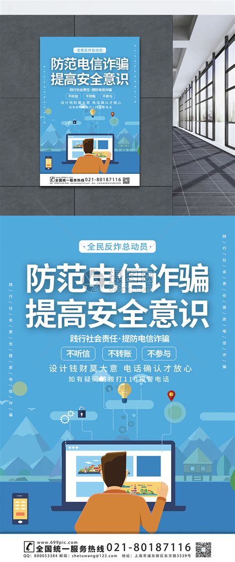 反诈骗宣传公益H5长图-包图网