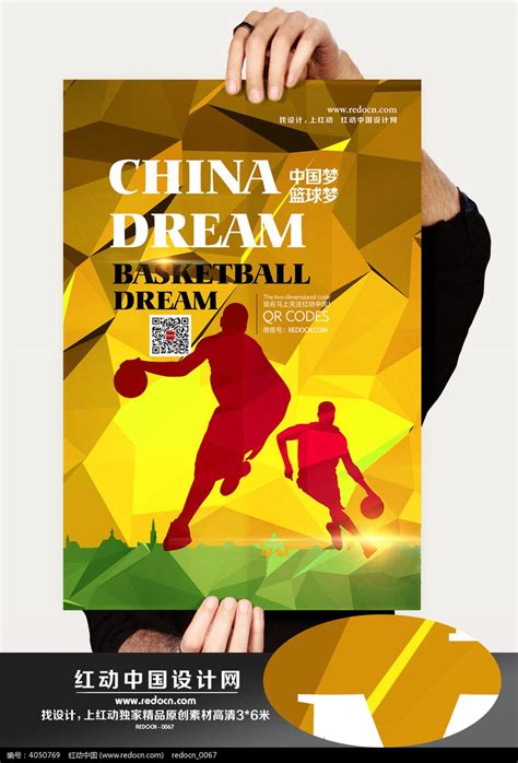羽毛球比赛运动海报广告_红动网