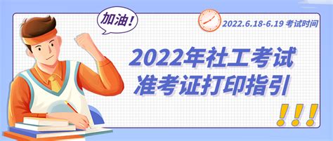 注意！13-17日，2022年社工考试准考证可以打印啦！附打印指引