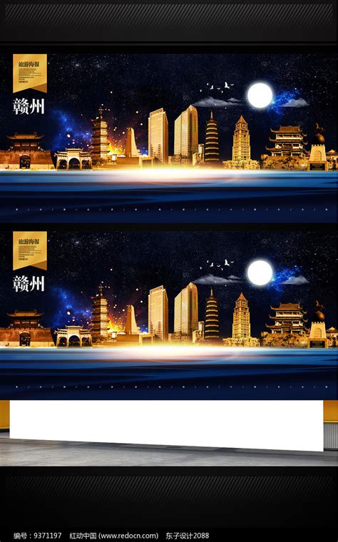 赣州旅游地标宣传海报设计图片下载_红动中国