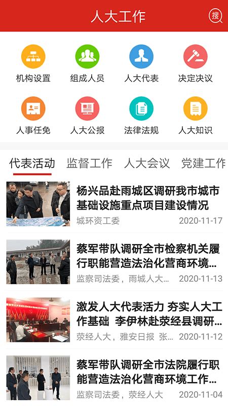 雅安人大安卓版下载-雅安人大app下载v2.0.0[政务软件]-华军软件园