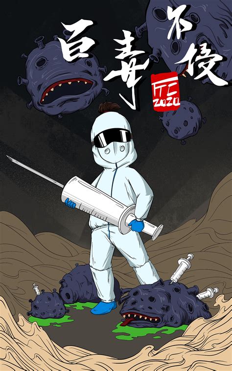 百毒不侵，中国加油！！！！|插画|创作习作|留辫子的小符 - 原创作品 - 站酷 (ZCOOL)