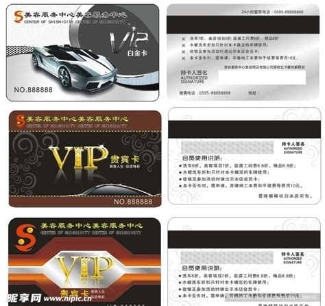 汽车美容卡设计图__名片卡片_广告设计_设计图库_昵图网nipic.com