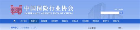 中国保险行业协会官方宣传片#保险代理人#保险经纪人#保险公估人