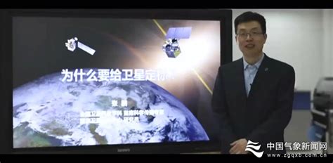 为什么要给卫星定标 专家为网友送上科普公开课_中国科协科学传播专家团队