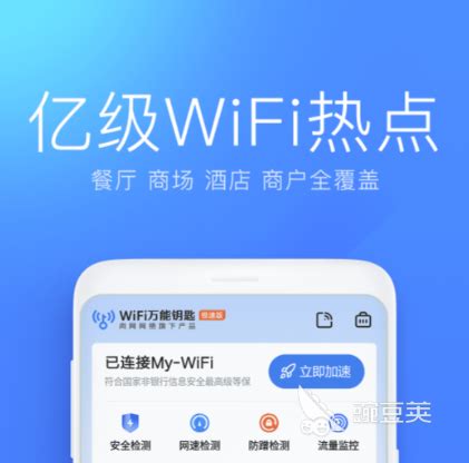 连wifi的软件哪个好 好用的连wifi软件推荐_豌豆荚