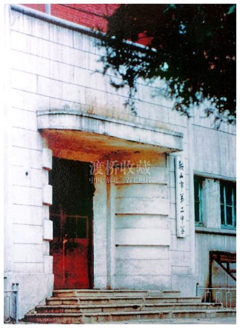 鞍山旧影丨鞍山市第二中学，原鞍山大宫小学，始建于1934年