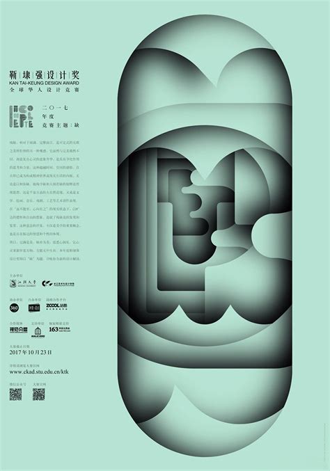 2021「靳埭强设计奖」全球华人设计比赛！ - 设计|创意|资源|交流