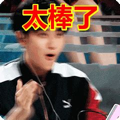 太棒了gif图片