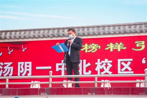 汤阴一中庆祝第36个教师节暨表彰大会隆重召开 - 校园新闻 - 汤阴一中