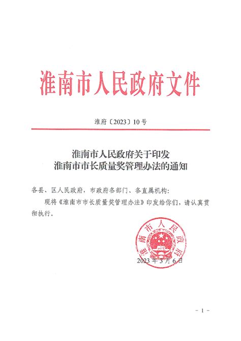 关于胡世奎等同志职务任免的通知_政务公开_淮南市人民政府