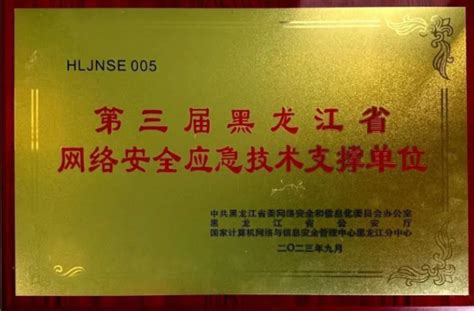 亿林网络入选黑龙江省网络安全应急技术支撑单位-青蛙云