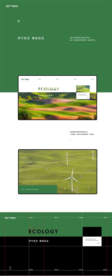 【生态环保】官网首页设计|网页|企业官网|平凡的阿刘 - 原创作品 - 站酷 (ZCOOL)