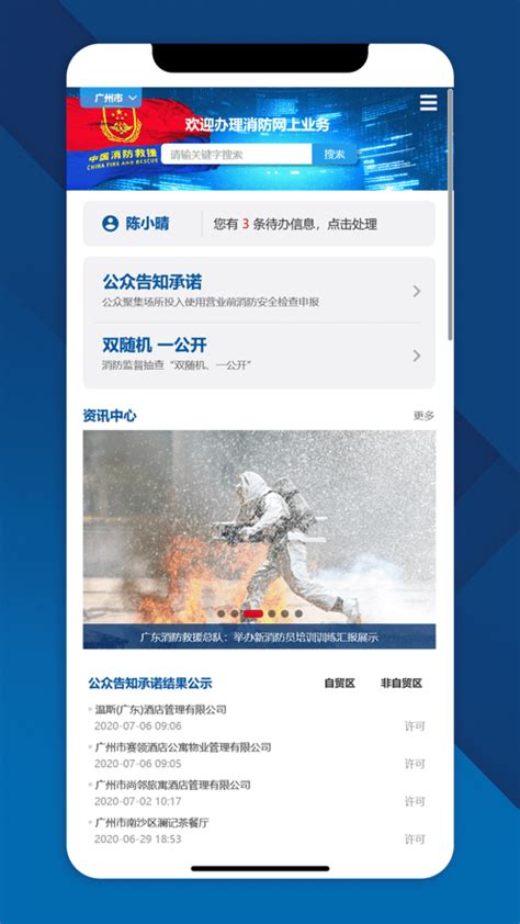 消防网上服务app下载-消防网上服务官方版下载v2.0.6 安卓版-当易网