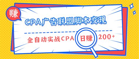 广告联盟里面我熟悉的CPA联盟平台哪个好？ - 广告联盟资讯 - 三只瓢虫广告-推广app接单网