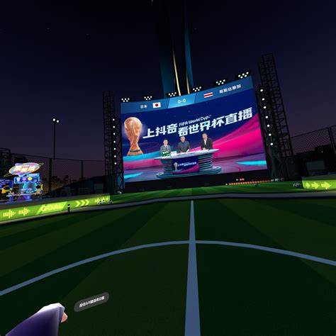 Pico 观看卡塔尔世界杯 - VR游戏网