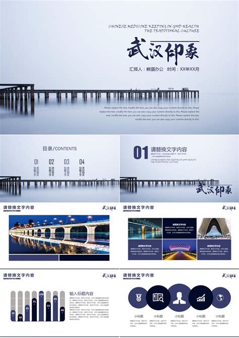 印象武汉——武汉城市宣传ppt模板,主题模板 - 51PPT模板网