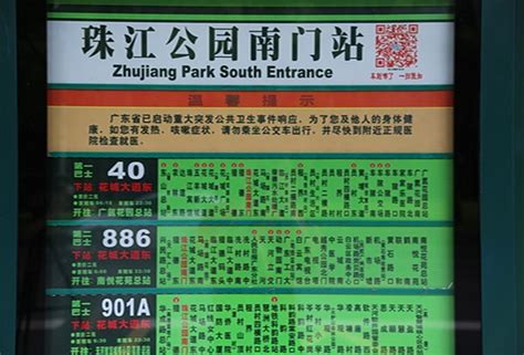 方便！广州公交站牌上出现二维码 到站信息一扫便知_南方网