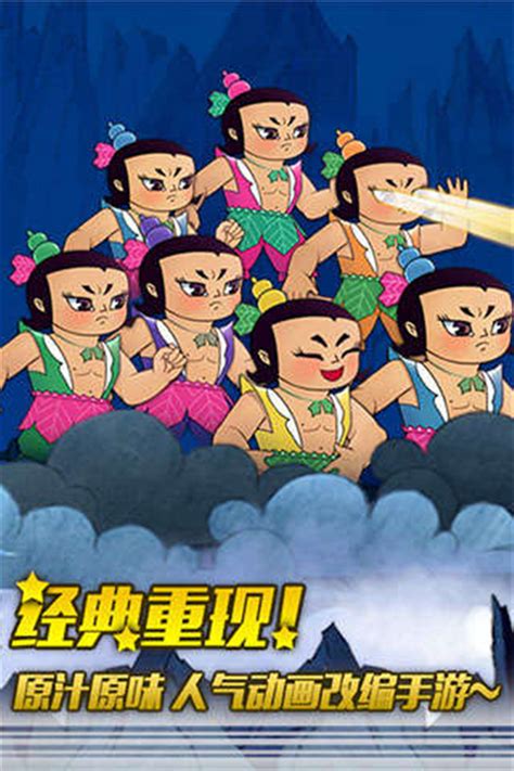 《新葫芦兄弟第1季上篇》动漫_动画片全集高清在线观看-2345动漫大全