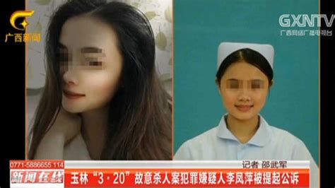 玉林“3.20”故意杀人案犯罪嫌疑人李凤萍被提起公诉_腾讯视频