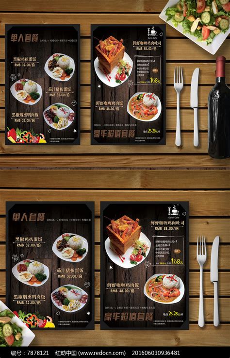 套餐海报设计图片-套餐海报模板下载-摄图网