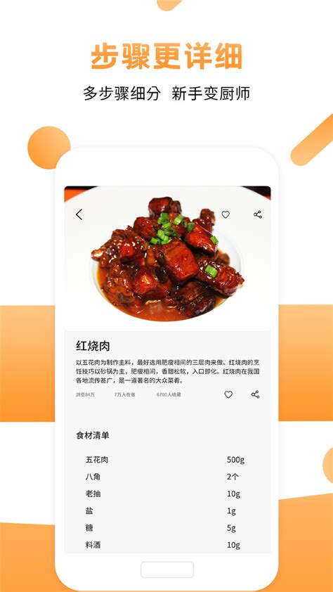 最好的食谱app用哪个好 比较齐全的菜谱软件大全_豌豆荚