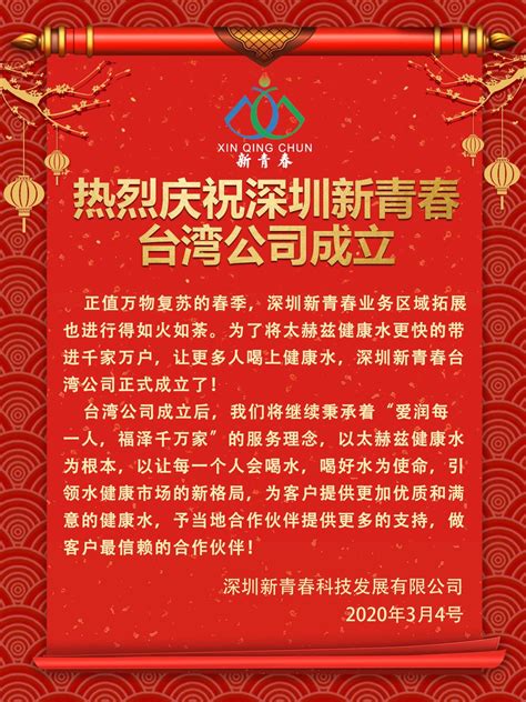 2020年3月5号台湾分公司成立 - 企业新闻 - 优品博览
