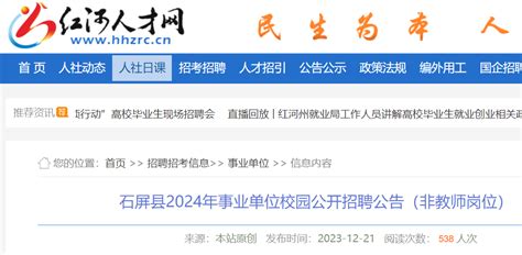 2024云南红河州石屏县事业单位校园公开招聘3人
