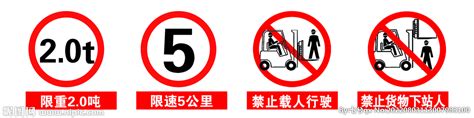 叉车安全标识 - 菲力欧安全标志标识-中国最全的安全标志标识标牌生产企业