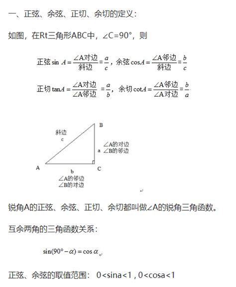 初中阶段三角函数知识点整理，正在复习的你一定要掌握_北京爱智康