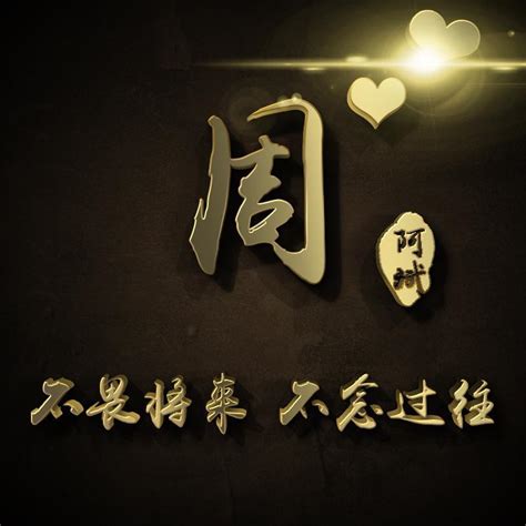 百家姓谷,书法字体,字体设计,设计模板,汇图网www.huitu.com