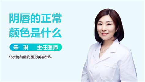 正常阴唇图片