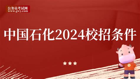 2022年中国石化青海分公司校园招聘20人公告 - 公告 - 西宁招聘网