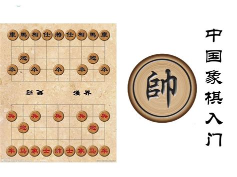 中国象棋入门__word文档在线阅读与下载_文档网