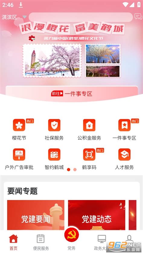 鹤壁党政服务平台app-鹤壁党政服务平台下载v5.5.0 官方最新版-乐游网软件下载