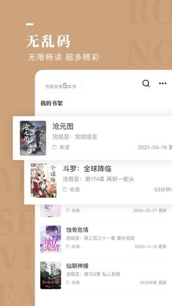 玫瑰小说app下载-玫瑰小说阅读下载v1.9.9 安卓版-当易网