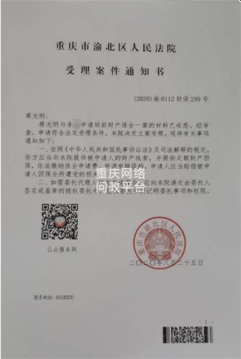 关于督促渝北区法院诉前保全承办人员依法按期办案的请求-重庆网络问政平台