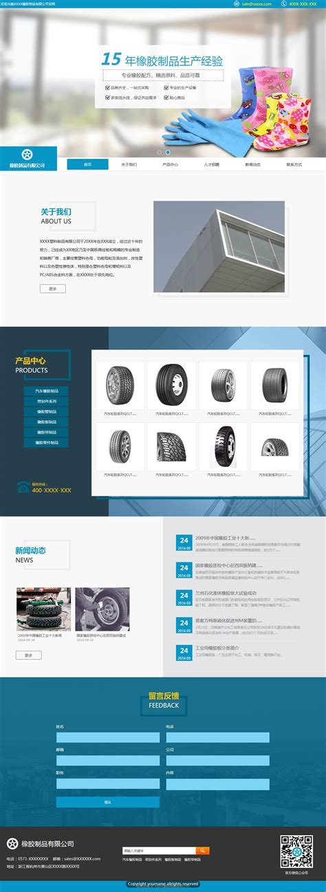 橡胶制品网站模板_橡胶制品网站源码下载-PageAdmin T9115
