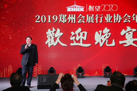 凝心聚力谋发展，携手共进赢未来，郑州会展行业协会举行2019年会-大河报网