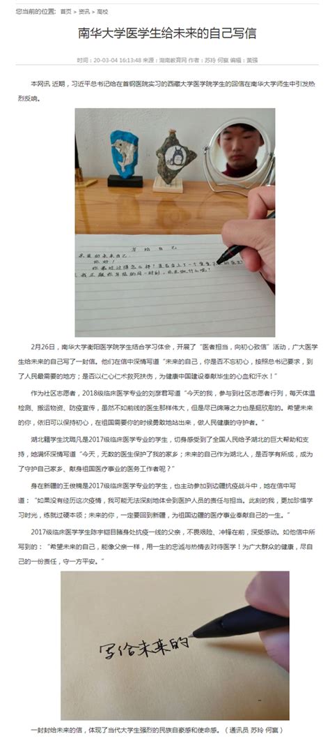 【湖南教育网】南华大学医学生给未来的自己写信-南华大学 - 新闻网