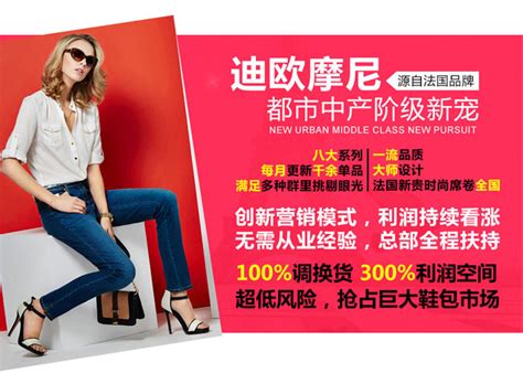 【加盟】加盟女鞋哪个牌子好 选择迪欧摩尼女鞋致富无忧__供求信息-中国鞋网