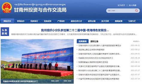 甘南藏族自治州投资与交流合作局官方网站_网站导航_极趣网