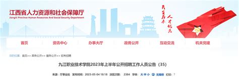 九江学院2023年高层次人才招聘公告-北京千才汇信息技术有限公司