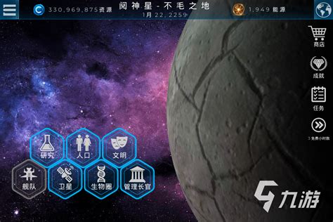 宇宙星球模拟器中文版软件截图预览_当易网