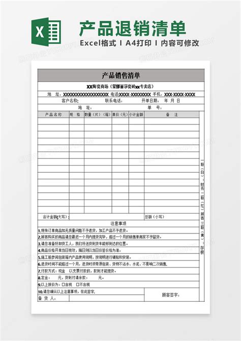 产品销售退货清单Excel模板下载_熊猫办公
