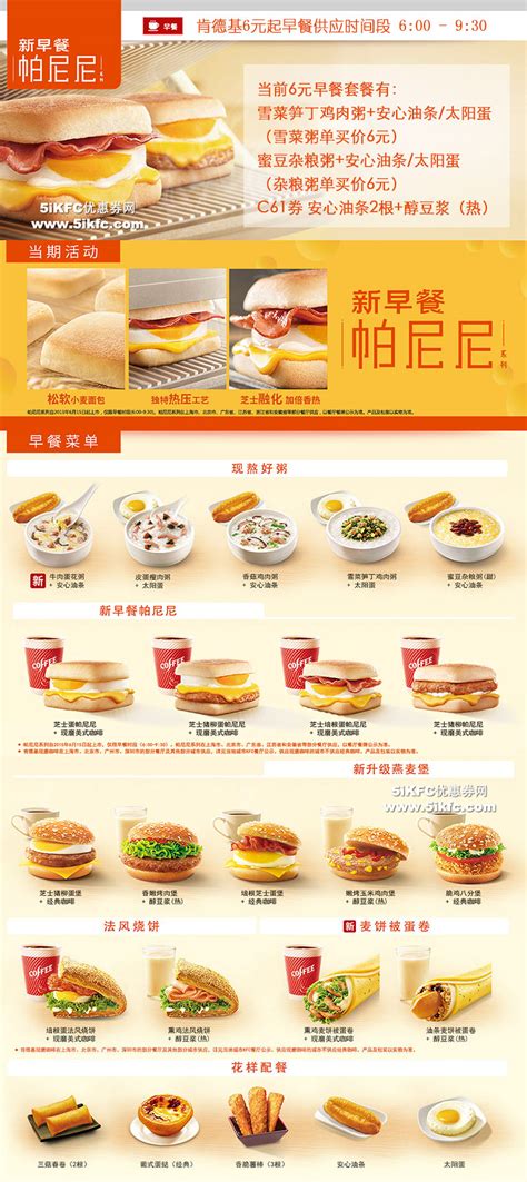 2022肯德基早餐菜单,肯德基早餐菜单,20麦当劳早餐菜单(第2页)_大山谷图库
