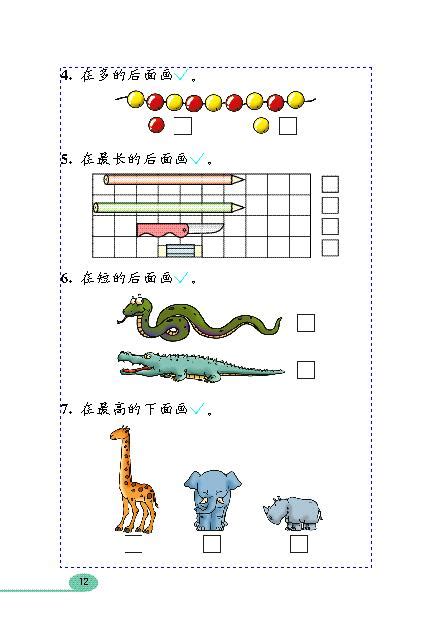 启东黄冈数学一年级比一比测试B卷_一年级_幼教网